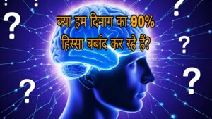 brain related amazing shocking fact