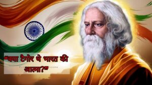 Rabindranath Tagore Jayanti And About Them